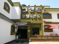 그랜드호텔콘도