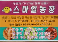 스마일농장