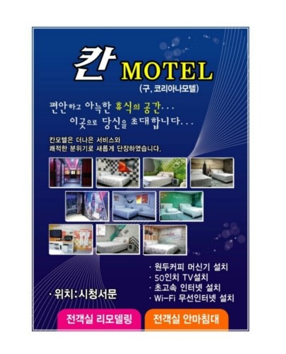 칸모텔