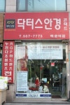 닥터스안경백운역점