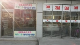 3M썬팅 충남예산점