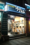 팡팡포토