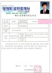 광개토공인중개사사무소
