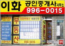이화공인중개사사무소