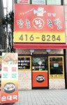 한양장충왕족발순대