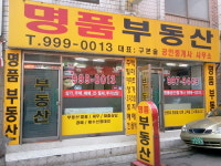 명품공인중개사사무소