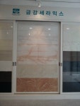 금강세라텍