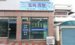 세경토목측량설계사무소