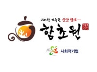 함초원