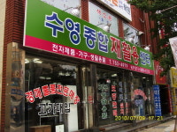 수영재활용센터
