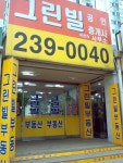 7단지그린빌공인중개사사무소