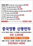 만두걸족발맨