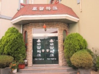 로얄파크