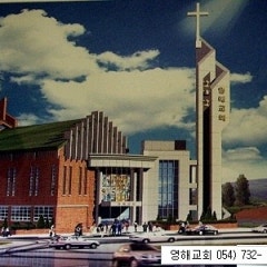 영해교회