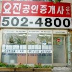 숲속마을요진공인중개사사무소