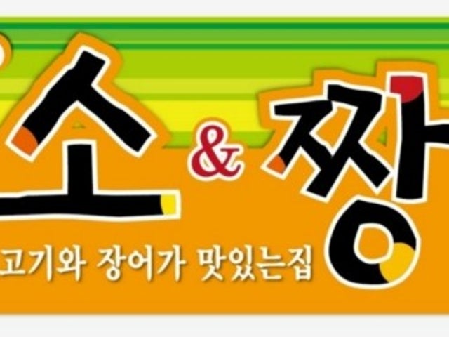 소짱