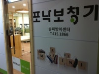 포낙보청기 송파방이센터