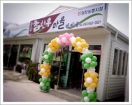 충주 참한우마을 미서네