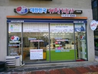 대한민국세탁1번가