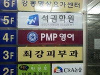 피엠피영어전문학원
