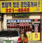 병점역행운공인중개사사무소
