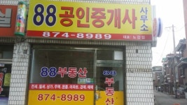 88공인중개사사무소