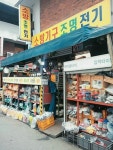 강남종합상사