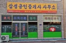 삼성공인중개사사무소