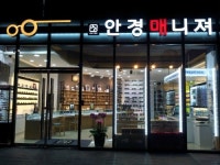 안경매니져 신내점