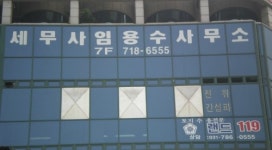 임용수세무회계사무소