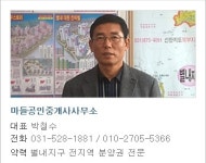 마들공인중개사사무소