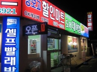 크린업24셀프빨래방 대동점