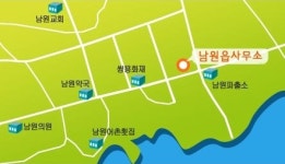 남원읍사무소