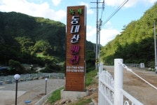 옥계동대산펜션