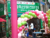안심축산물전문점 임학동점