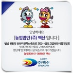 농업법인 백산