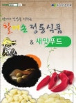 할매손정통식품