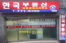 한국공인중개사사무소