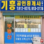기흥공인중개사