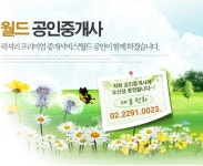 월드부동산공인중개사사무소