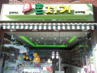 폰지기 보라매점