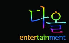 다올엔터테인먼트