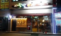 사랑방2번째이야기