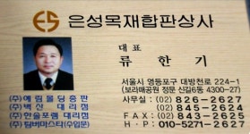 은성목재합판