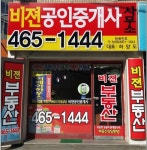 비젼공인중개사사무소