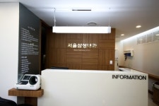 서울삼성내과의원