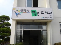 본량동작은도서관