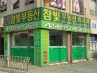 참빛부동산리서치공인중개사무소