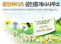 중앙하이츠공인중개사사무소