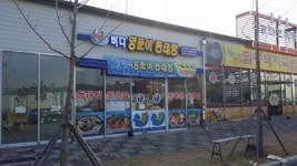 바다양푼이동태탕 김해주촌점